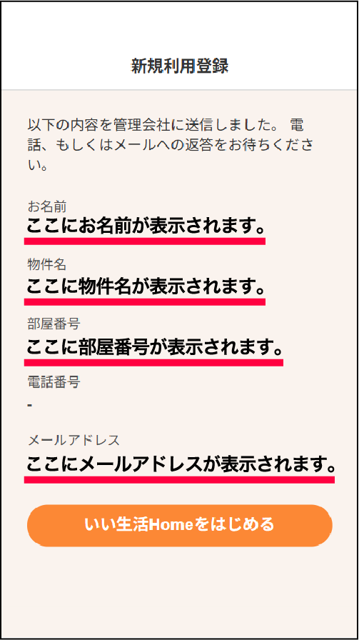 新規ご利用登録の完了