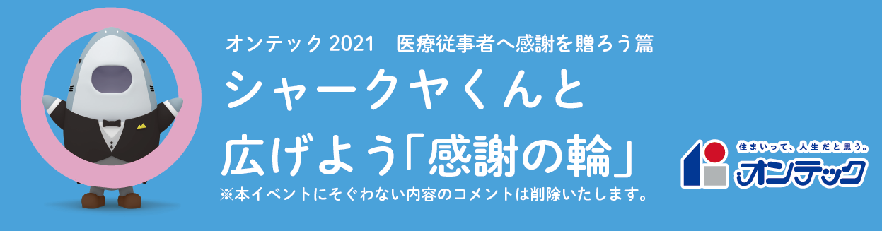 医療従事者の皆様へ